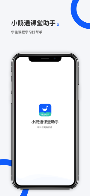 小鹅通课堂助手  v2.2.4图1