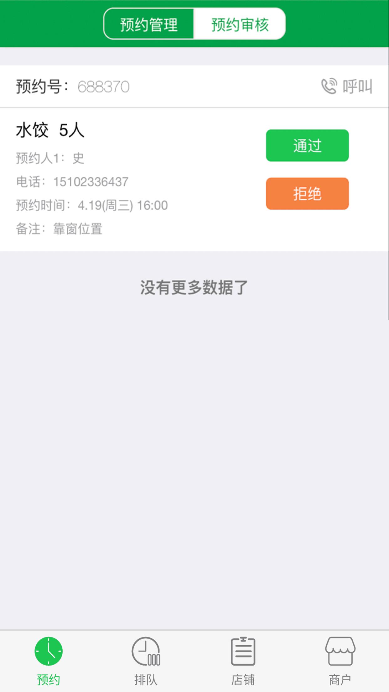 预约大王商户端  v1.9.0图2