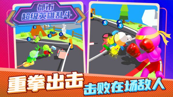 都市超级英雄乱斗  v1.0.0图2