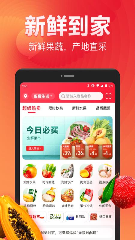 永辉到家  v6.26.5.80图1