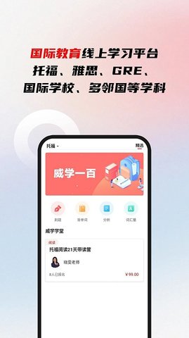 威学一百网校  v1.3.8图2