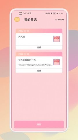 大小日记  v1.2图1