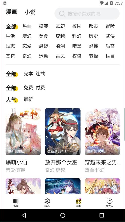 元气阅读漫画  v4.0.3图1