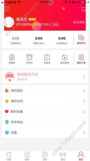 买买团  v5.4.9图1