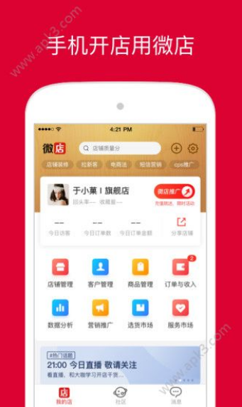 趣拼微店  v1.0.0图1