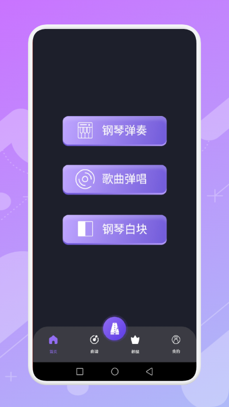 钢琴掌悦  v1.1图2