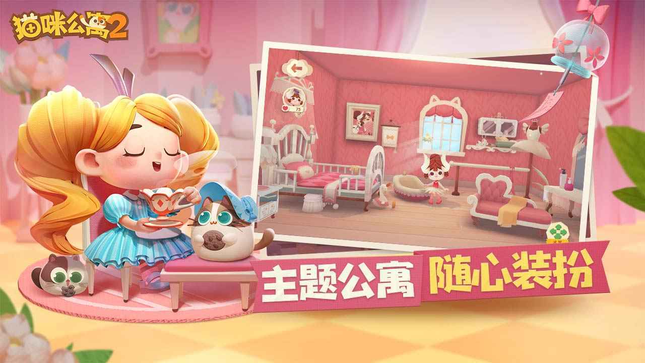 猫咪公寓2破解版  v1.3.1图2