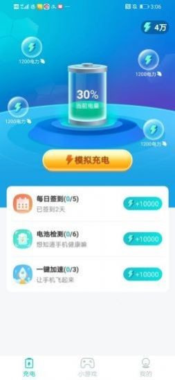 充电快赚  v1.0图3