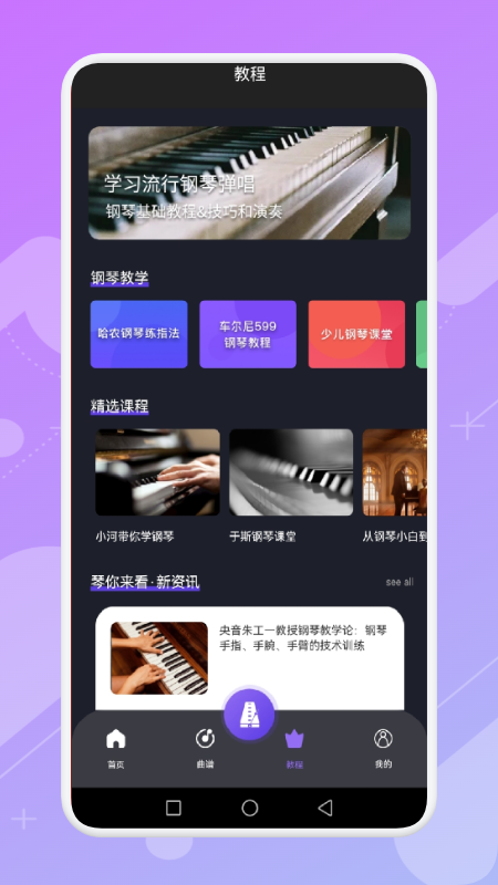 钢琴掌悦  v1.1图3