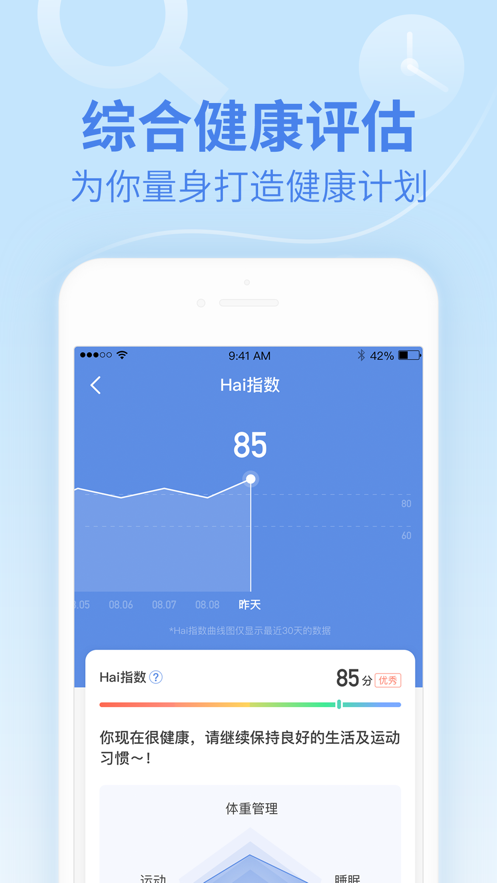 乐心健康  v4.9.6图1