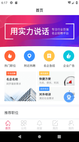 乐从微招  v1.0.1图1