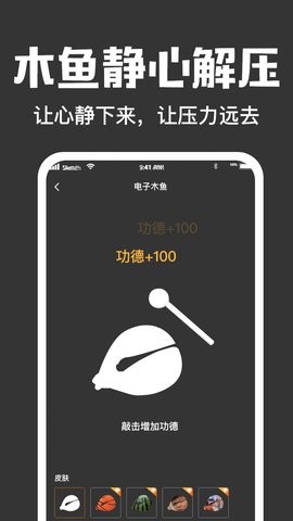 木鱼大师  v1.0图2