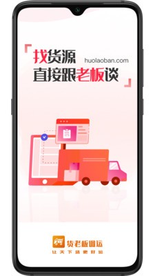 货老板调运  v1.0图2