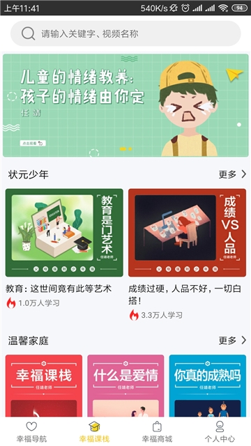 幸福课栈  v1.0.5图1