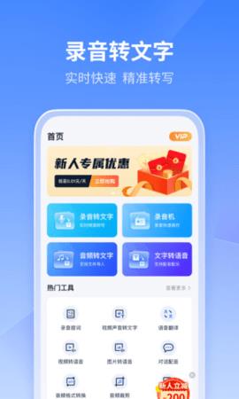 风速录音转文字  v1.0.0.0图1