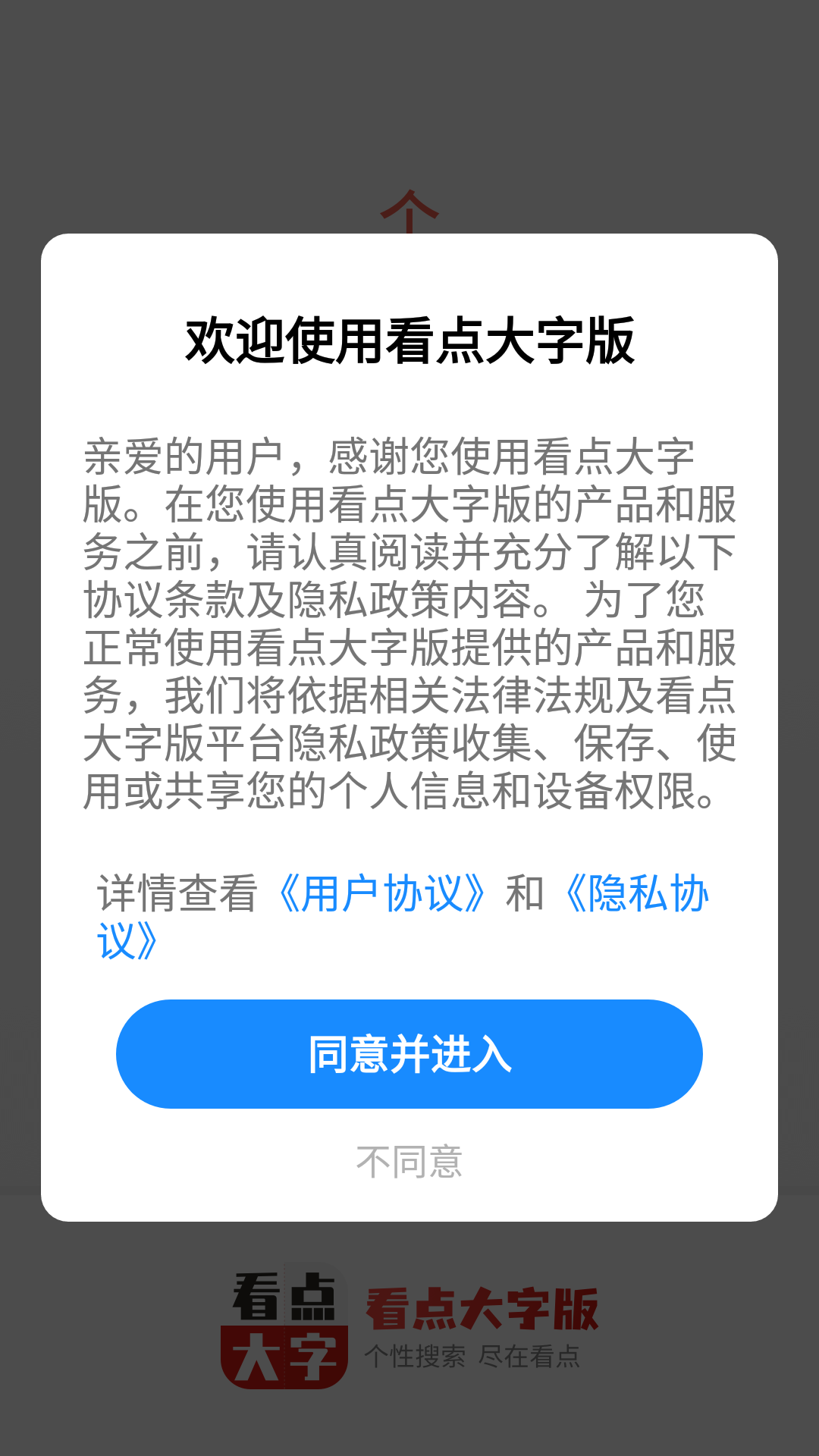 看点大字版  v1.9.0图2