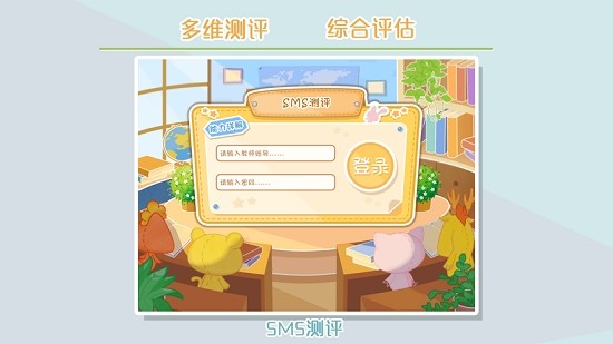 SMS测评  v1.1.1图2