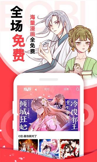 啵哔漫画免费看  v1.0.6图2