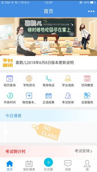 青果查成绩  v2.5.101图3