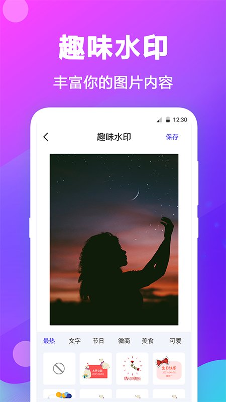 水印拼图  v3.6.0图1