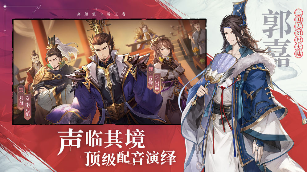 三国志幻想大陆破解版  v2.8.0图1