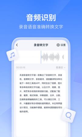 风速录音转文字  v1.0.0.0图3