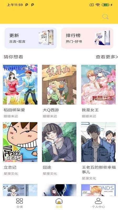 全本看漫画大全阅读  v3.4图1