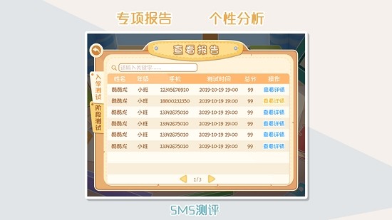 SMS测评  v1.1.1图3