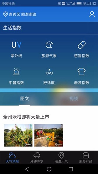 晓天气  v1.5.5.5图3