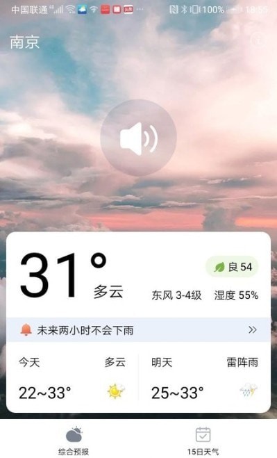 大好天气  v4.2.12图1