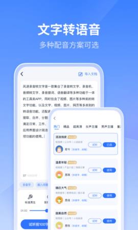 风速录音转文字  v1.0.0.0图2