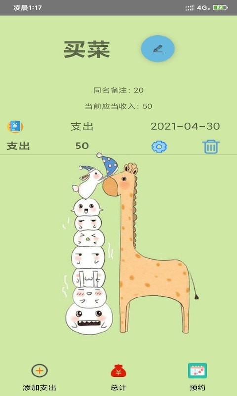 开奕记账  v202图3