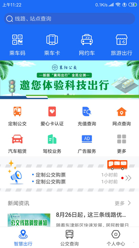 襄阳出行  v3.9.20图1