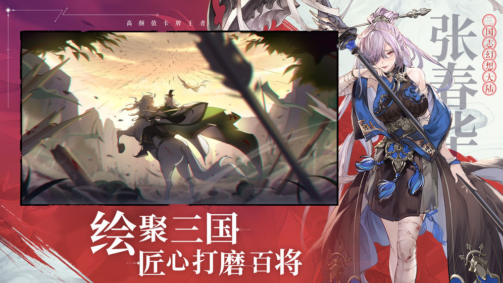 三国志幻想大陆破解版