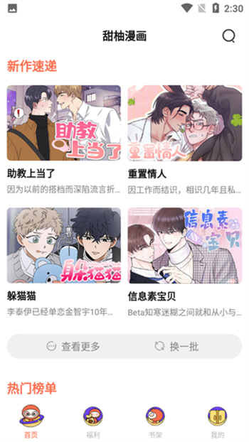 甜柚漫画最新版  v1.1.3图2