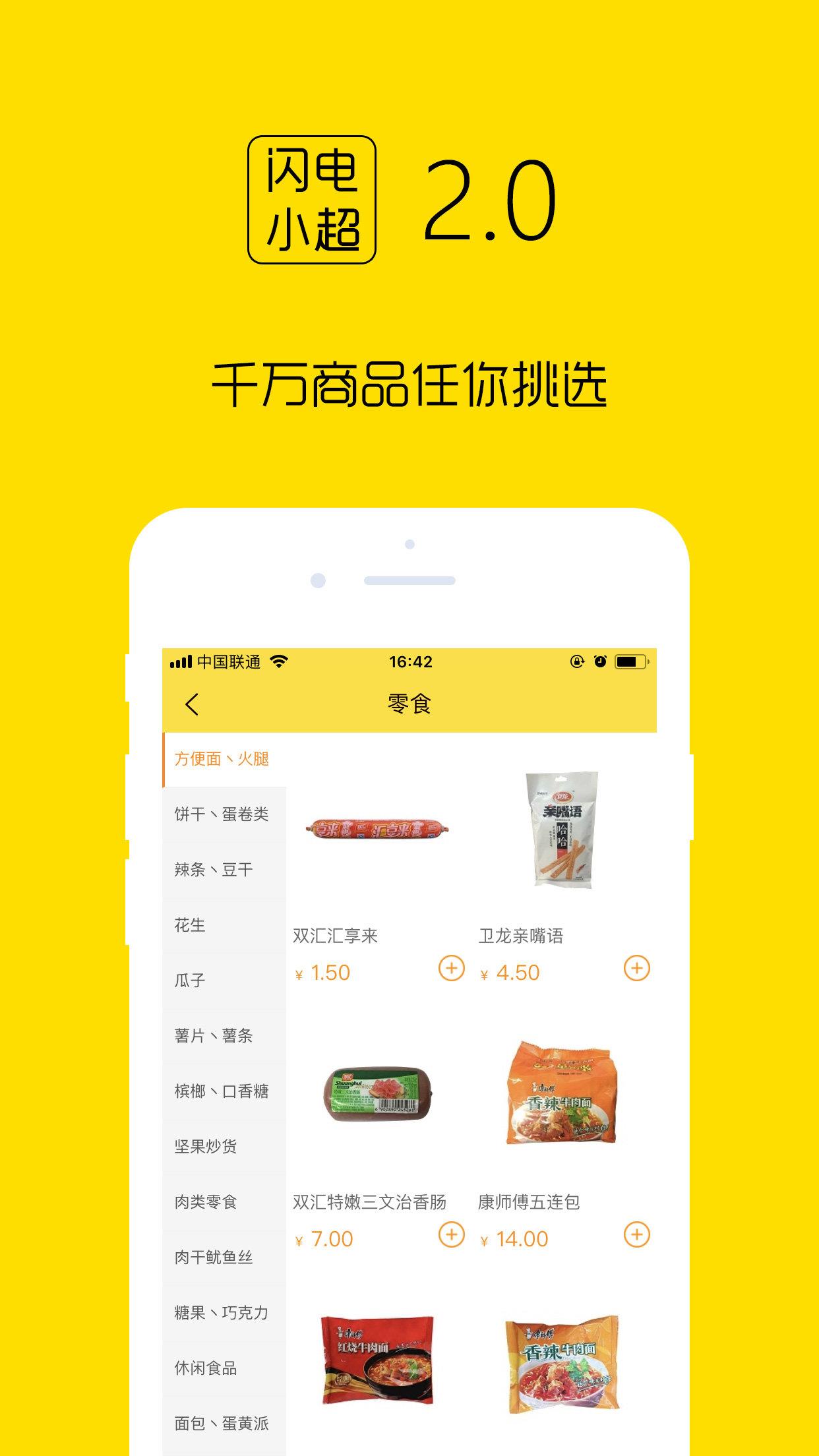 闪电小超  v2.0.1图2