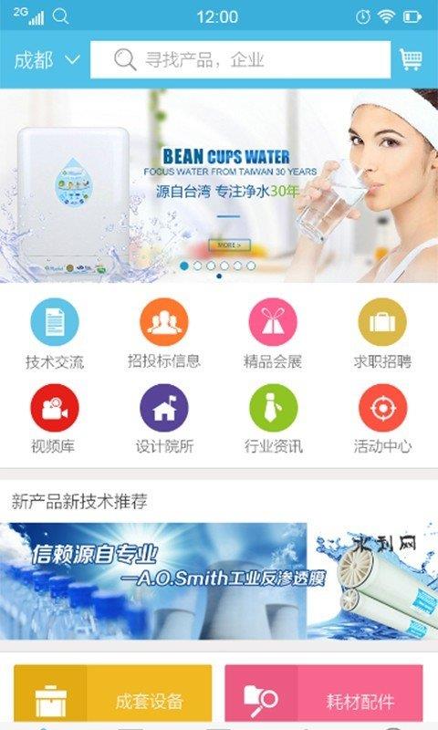 水处理网  v1.4图1