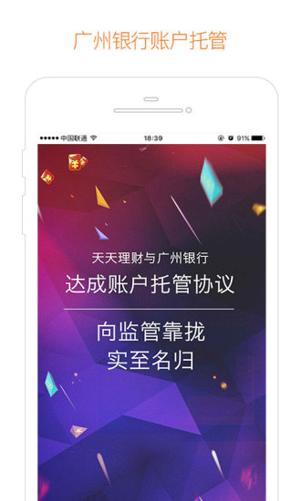 天天理财活期  v1.0.10图4