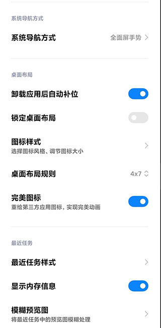 小米miui系统桌面最新版本  v4.40.0图2