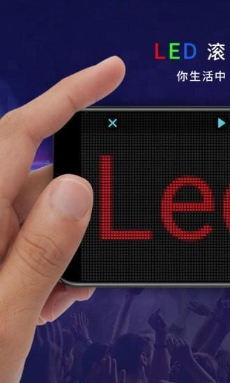 LED灯牌  v17.4图1