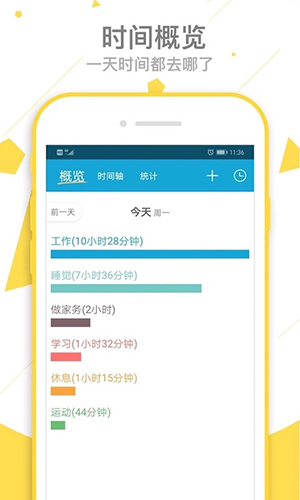 爱时间  v9.4.3图1