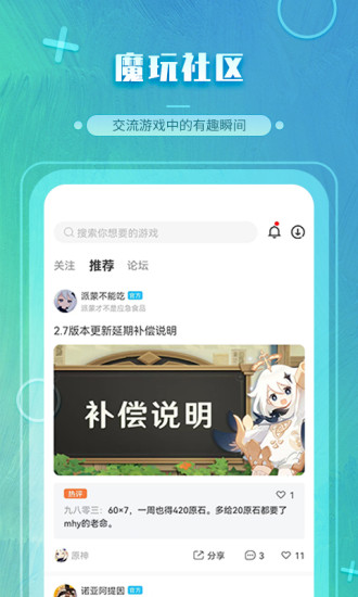 魔玩助手破解版不用登录  v2.0.2.3图3