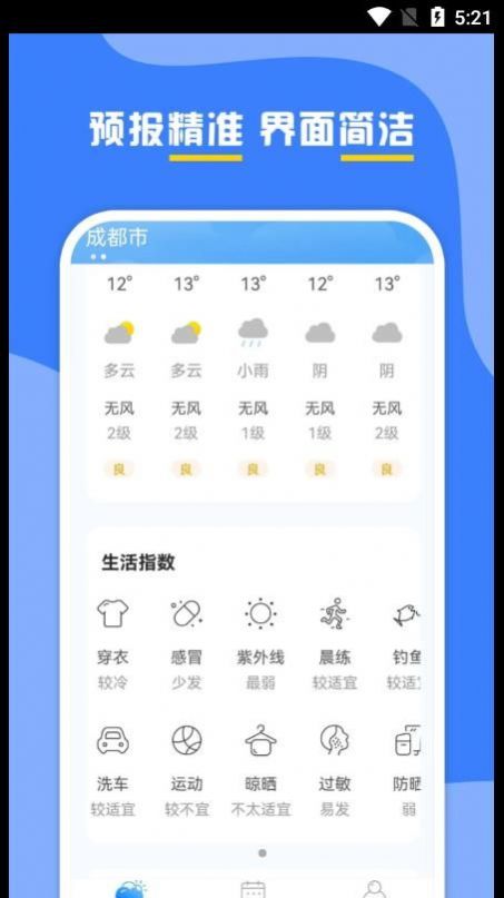 云天气预报  v1.0.0图2