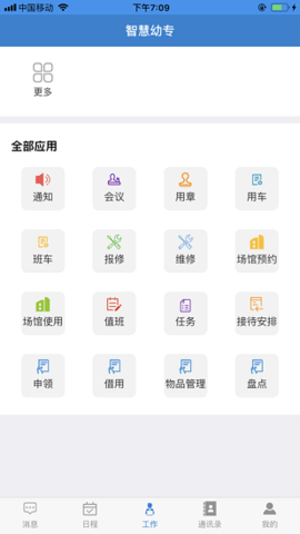 智慧幼专  v1.0.24图2