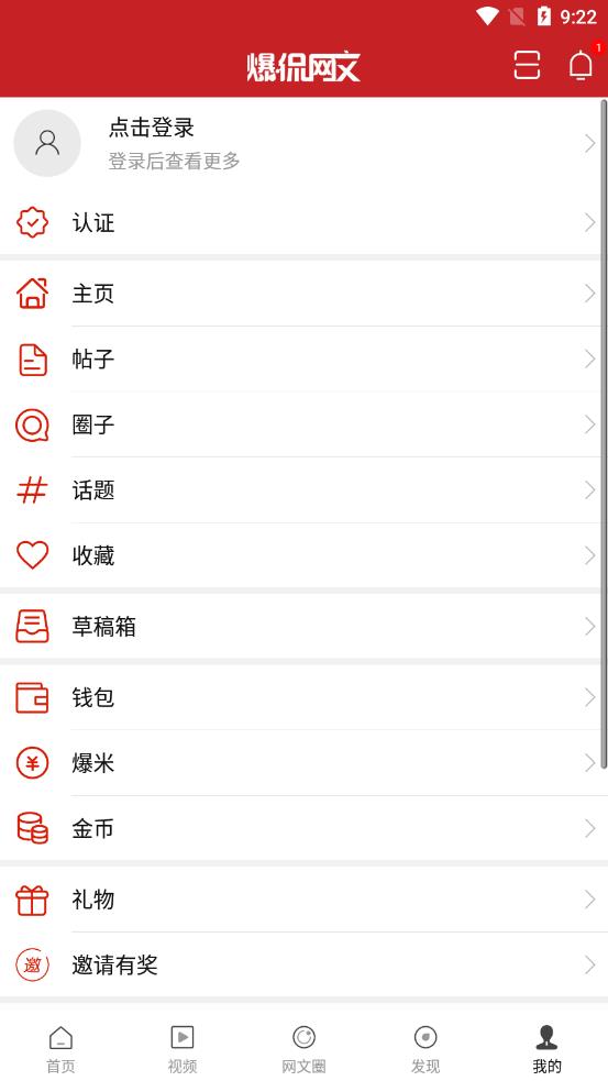 爆侃网文  v5.8.4.1图2