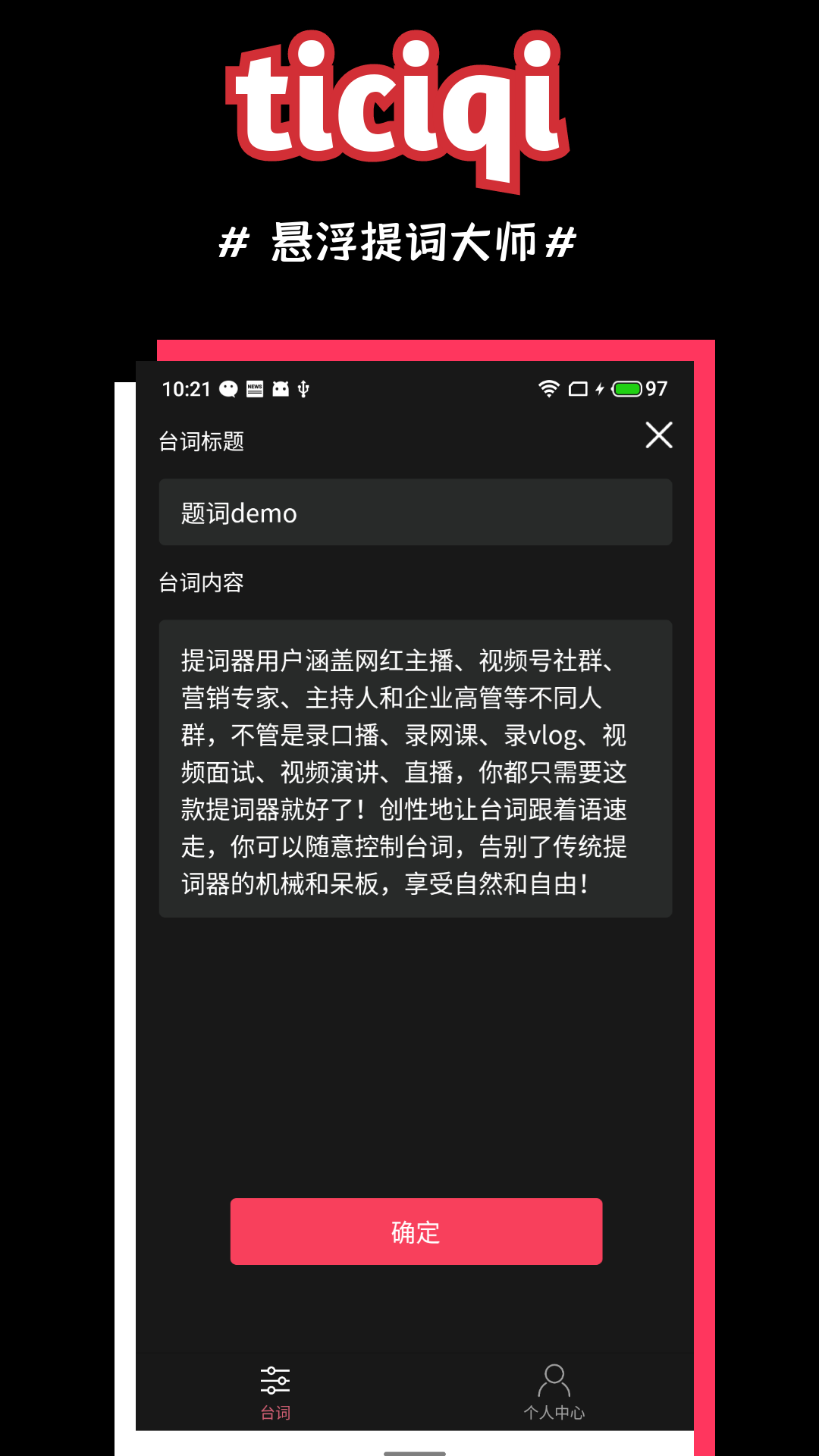 悬浮提词器大师  v1.3.0图3