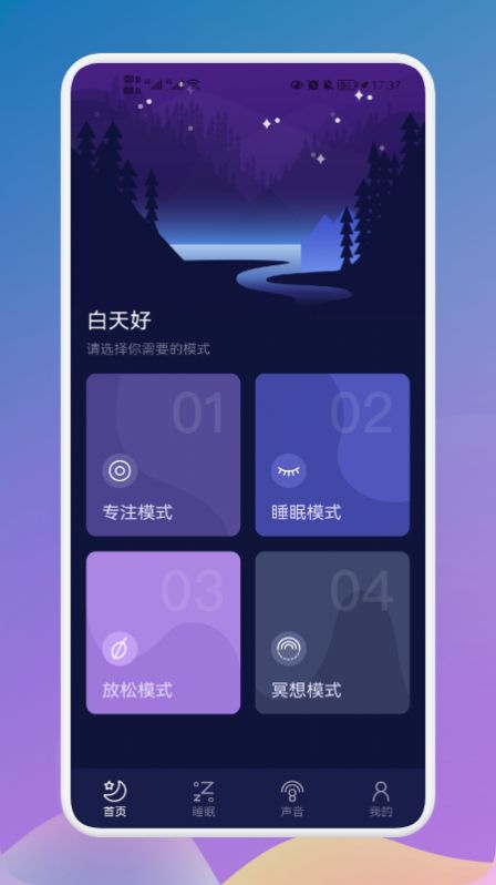 守护睡眠白噪音  v1.1图2