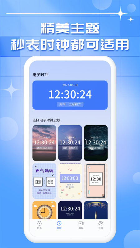 悬浮秒表app下载最新  v1.0.9图3