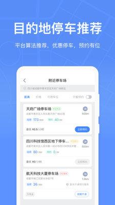 成都停车  v2.2.4图1