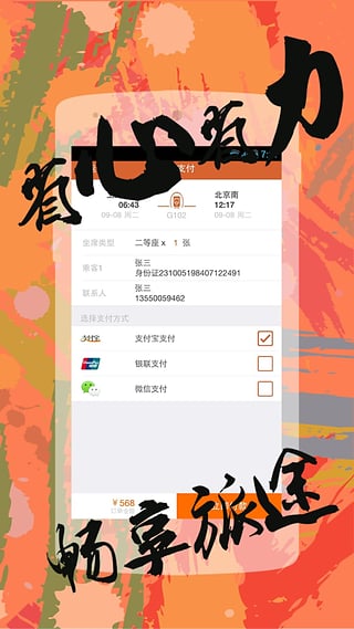 快订火车票  v1.2.4图5